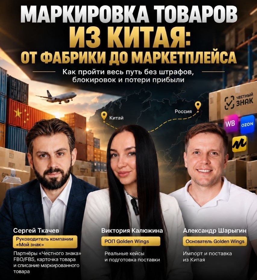 Маркировка товара из Китая: от фабрики до маркетплейса